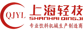 專(zhuān)業(yè)殺菌機(jī)|離心泵|飲料機(jī)械廠家—上海輕技飲料機(jī)械有限公司